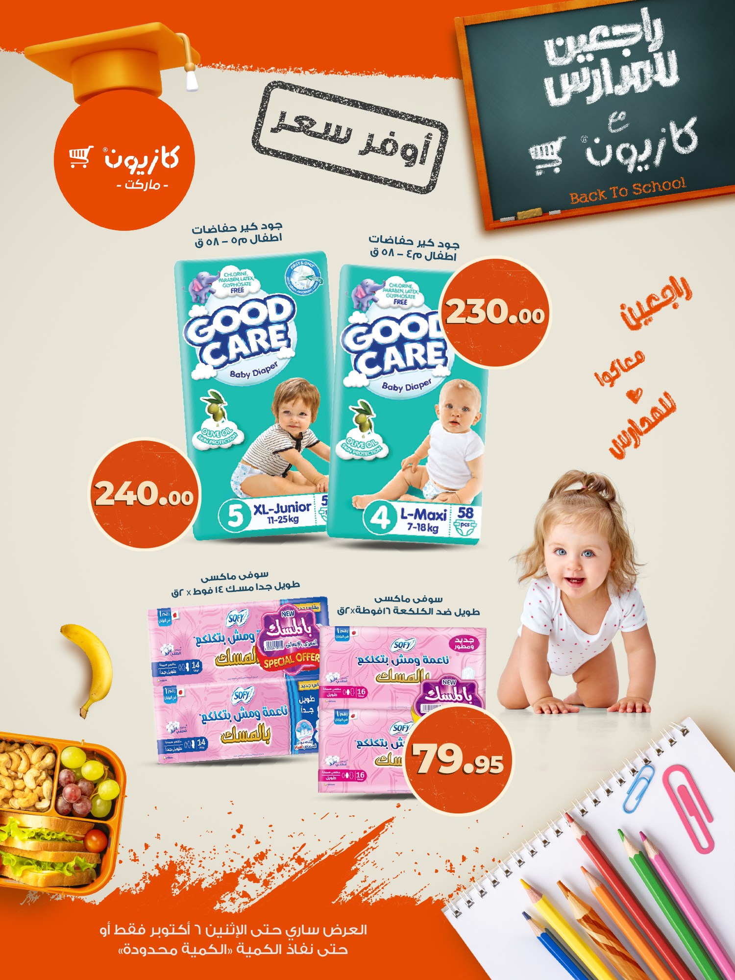 kazyon offers from 29sep to 2sep 2025 عروض كازيون من 29 سبتمبر حتى 2 سبتمبر 2025 صفحة رقم 1